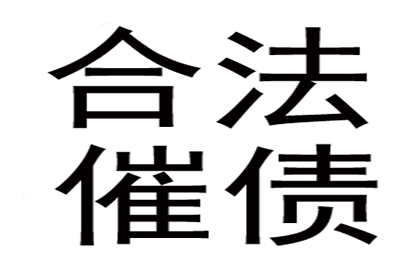 面对欠款不还，该如何应对？